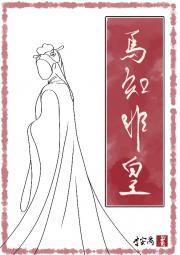 焉知非皇