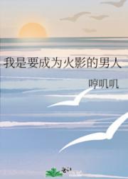 我是要成为火影的男人