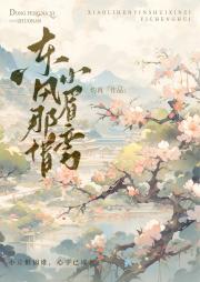 东风那惜小眉弯