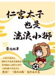 [足球]仁宫太子也是流浪小狮