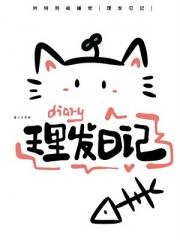 理发日记［双向暗恋］