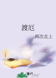 渡厄