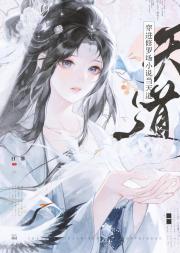 狗血小说作者求生指南