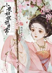 小贵妇摆烂日常