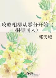 长相思之像熬鹰一样追相柳
