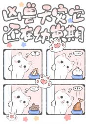 末世养崽，太心累！
