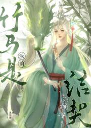 竹马是我的结契凶兽