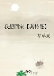 我想回家【奥特曼】