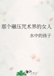 那个碾压咒术界的女人