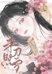 秉刀照雪