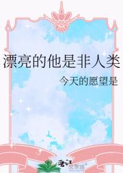 伴侣全是非人类
