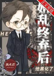 公爵说要用一座金山换个老婆