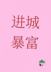 八零之女主进城发财