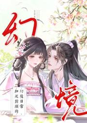 招惹死对头后被抢婚了