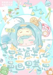 漂亮寡夫在漫画里养女儿