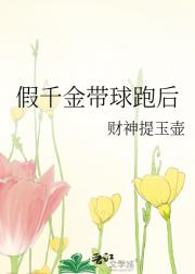 假千金带球跑后