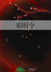 昭明令