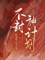 【藕饼同人】岁愿