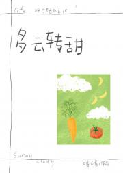 多云转甜[破镜重圆]