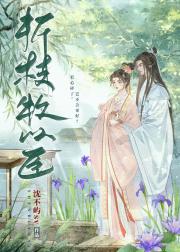 折枝牧以臣