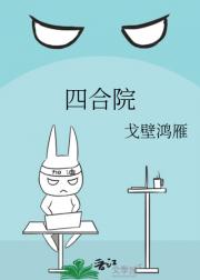 四合院