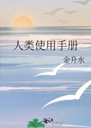 人类使用手册