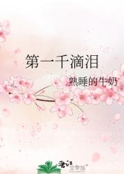 第一千滴泪