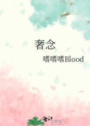 奢念