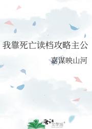 我靠死亡读档攻略主公