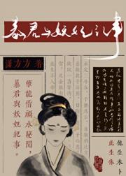暴君与妖妃纪事