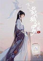 傲娇小夫君非我不嫁