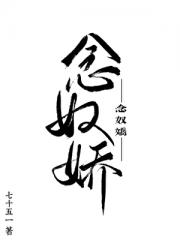 念奴娇
