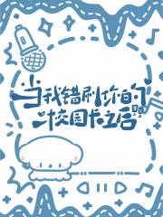 当我错刷你的校园卡之后