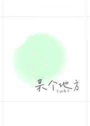 某个地方