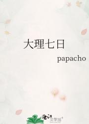 大理七日