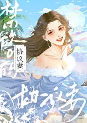 禁欲美人逼我标记她