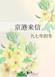 京港来信