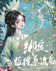 绑定监控系统后