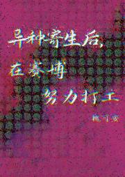 异种寄生
