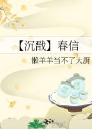 【沉戬】春信