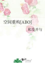 空间重构[ABO]