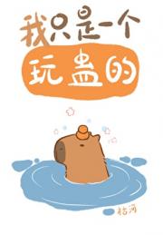 我只是一个玩蛊的[末世］