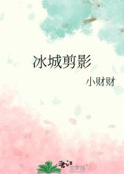 冰城剪影