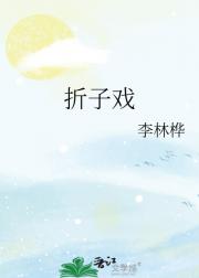 折子戏