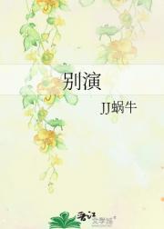 别演