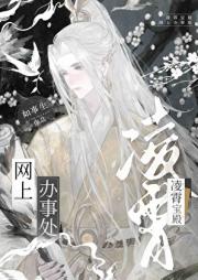 凌霄宝殿网上办事处[网游]