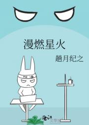 漫燃星火
