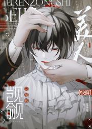 美人总是被觊觎［快穿］