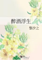 小酒娘穿书后的拯救史