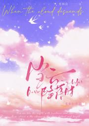 当云降落时